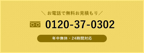 お電話でお問い合わせ