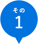 その1